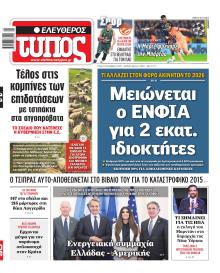 Ελεύθερος Τύπος