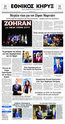 Εθνικός Κήρυξ