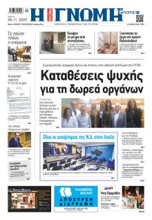 Γνώμη της Πάτρας