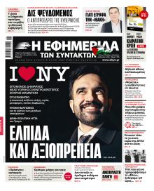 Των συντακτών