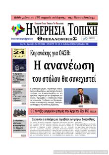 Ημερήσια Τοπική