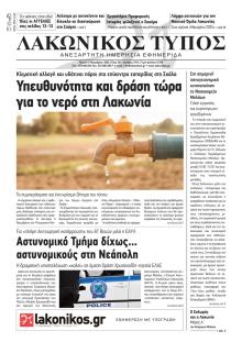 Λακωνικός Τύπος