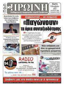 Πρωινή Γρεβενών