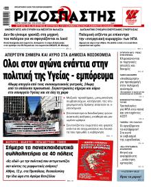 Ριζοσπάστης