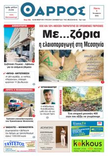 Θάρρος Μεσσηνίας