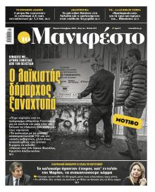 Το Manifesto