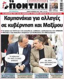 Το Ποντίκι