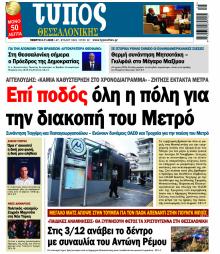 Τύπος Θεσσαλονίκης