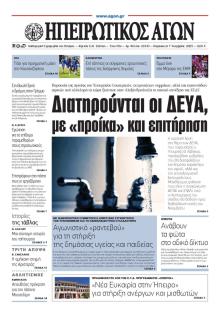 Ηπειρωτικός Αγών