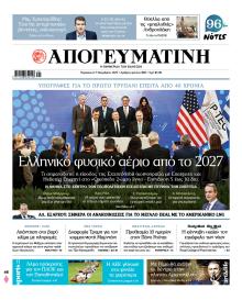 Απογευματινή