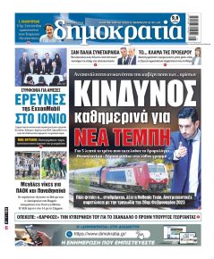 Δημοκρατία