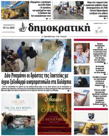 Δημοκρατική