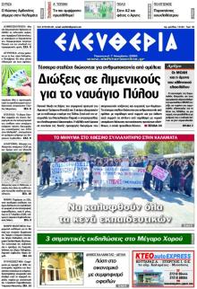 Ελευθερία Καλαμάτας