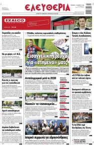 Ελευθερία Λάρισσας