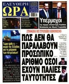 Ελεύθερη Ώρα