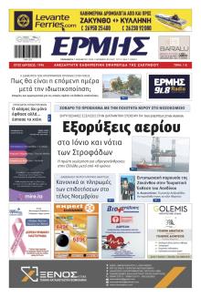 Ερμής Ζακύνθου