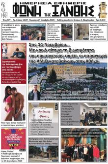 Φωνή της Ξάνθης