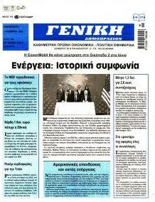 Γενική Δημοπρασιών