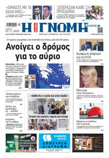 Γνώμη της Πάτρας