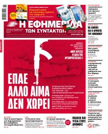 Των συντακτών