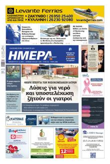 Ημέρα Ζακύνθου