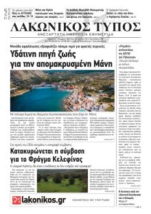 Λακωνικός Τύπος