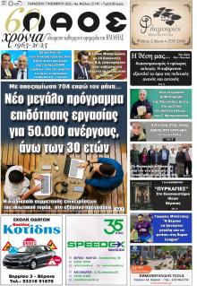 Λαός Βέροιας