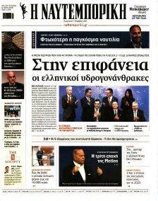 Ναυτεμπορική