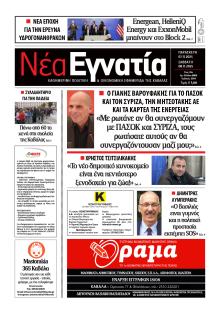 Νέα Εγνατία