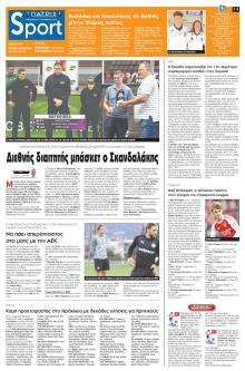 Πατρίς Σπορ