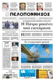 Πελοπόννησος