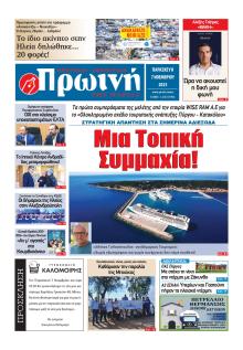 Πρωινή Ηλείας