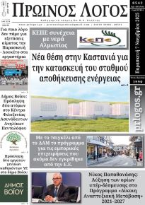 Πρωινός λόγος Κοζάνης