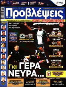 Προβλέψεις