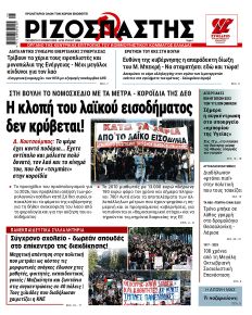 Ριζοσπάστης