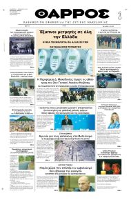 Θάρρος Κοζάνης