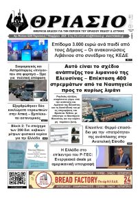 Θριάσιο