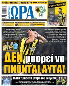 Η ώρα των Σπορ