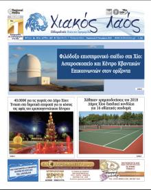 Χιακός Λαός