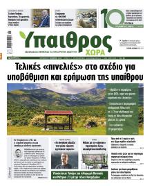 Ύπαιθρος Χώρα