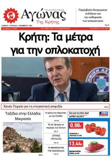 Αγώνας της Κρήτης
