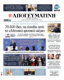 Απογευματινή