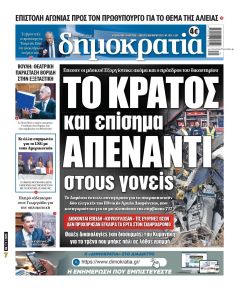 Δημοκρατία