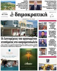 Δημοκρατική