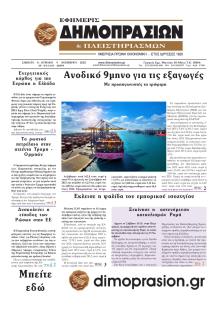 Δημοπρασιών