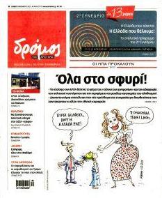 Δρόμος Αριστεράς