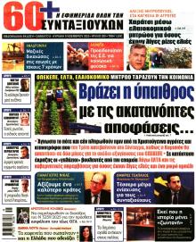 Εφημερίδα Συνταξιούχων