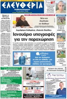 Ελευθερία Καλαμάτας