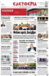 Ελευθερία Λάρισσας