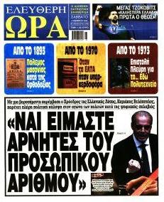 Ελεύθερη Ώρα